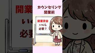 【ゼロから始める】資金無しでもオンラインならできる。開業12年の現役カウンセラーが教える開業のコツ《公認心理師が解説》#公認心理師中村綾子 #公認心理師開業