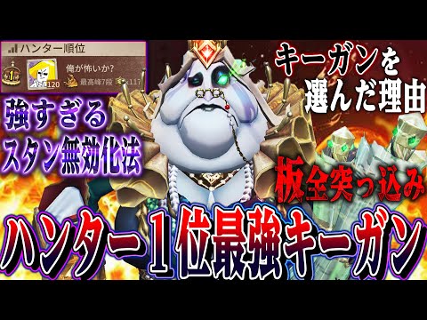 【第五人格】全部の板に突っ込んでハンター１位に到達したキーガンのプレイがヤバすぎる【唯】【identityV】