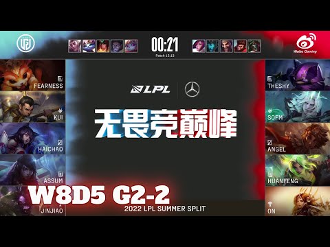 WBG vs LGD - Game 2 | Week 8 Day 5 LPL Summer 2022 | Weibo Gaming vs LGD Gaming G2