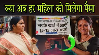 क्या अब हर गरीब परिवार को मिलेगा पैसा | सुन कर आप भी चौंक जाएंगे | सुनीता देवी