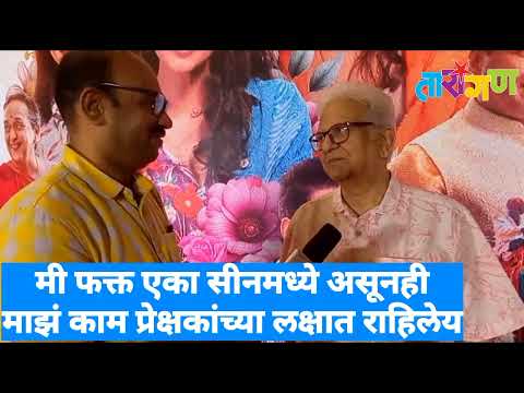 Interview Pradeep Velankar फक्त एका सीनमध्ये असूनही माझं काम अजूनही प्रेक्षकांच्या लक्षात आहे