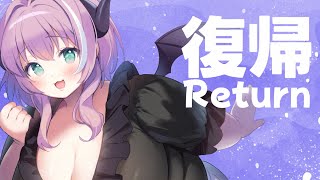 【 雑談/free talk 】復帰！【 VTuber/我野魔ゐ 】