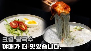 진짜 맛잘알들만 먹는다는 콩국수