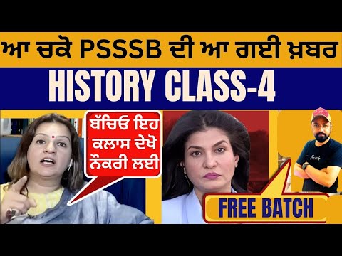 Punjab Police Constable History Class 4 By Gillz Mentor