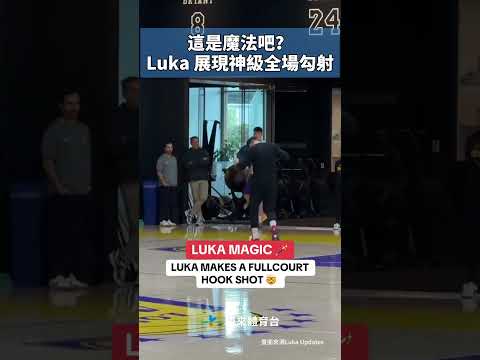 這是魔法吧？Luka 展現神級全場勾射#VLREELS #C03