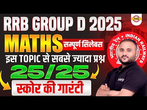 RRB GROUP D MATH SYLLABUS 2025 | GROUP D MATH STRATEGY 2025 | RRB GROUP D 2025