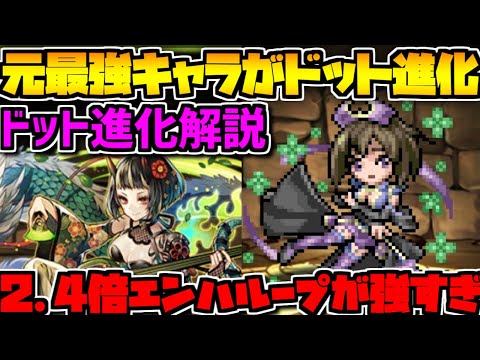 ドットエイルが遂に実装！性能解説+アズハループでアテンが最強になったｗｗｗｗ【パズドラ】