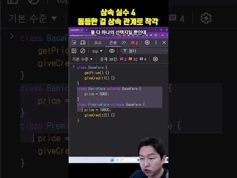 동등한 것들을 상속 관계로 착각하는 경우(상속 실수 4)