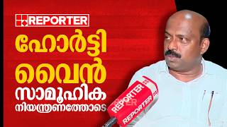 'വകുപ്പ് മന്ത്രി അറിയാതെ ഉദ്യോഗസ്ഥര്‍ തീരുമാനമെടുത്തതില്‍ ദുഷ്ടലാക്ക്' | M Liju