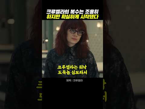 비즈 드레스를 만든 크루엘라
