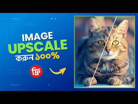 Best Free Image Upscale in 2025 II Upscale করুন 100% ফ্রিতে