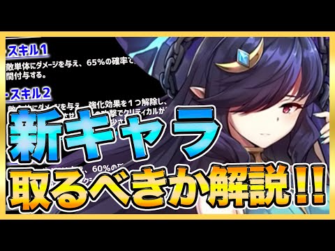 【エピックセブン】新キャラ「エダ」取るべきか解説＆性能紹介！