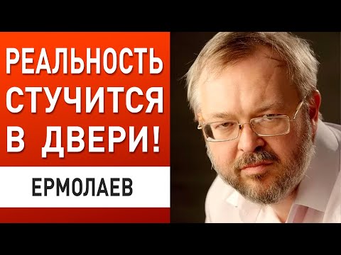 ОСТУДИТЕСЬ: ЕРМОЛАЕВ! Выходим НА БОЛЬШОЙ КОМПРОМИС! Нас ЖДЕТ НОВЫЕ ХЕЛЬСИНКИ!