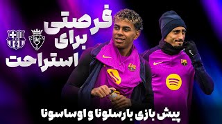پیش بازی بارسلونا اوساسونا | آرائوخو به دنبال آرامش در سراسر جهان | آمار شاهکار یامال