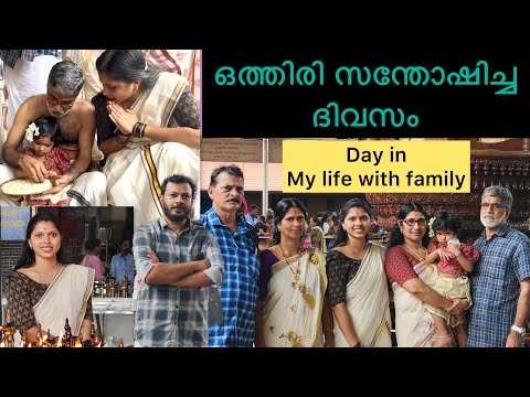 മൂകാംബിക അമ്പലത്തിൽ കുഞ്ഞിപ്പെണ്ണിന് ആദ്യാക്ഷരം കുറിച്ചു 😍 day in my life #trending #viral #vlog