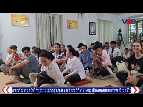 សង្គមស៊ីវិលលើកឡើងពីភាពចាំបាច់ដោះលែងសកម្មជនបរិស្ថានបើមេដឹកនាំគោរពរដ្ឋធម្មនុញ្ញ