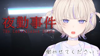 【夜勤事件】コンビニバイトはじめます【轟はじめ/ReGLOSS】 #hololivedev_is