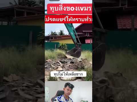 ทุปไม่ให้้เหลือซาก