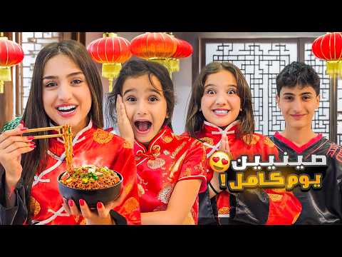 وفاء وعبير وشعبان وأمينة صارو صينين يوم كامل🤣حققت حلمها عبير😅راحنا مطعم كوري 🥢🍜#وفاء_وعبير