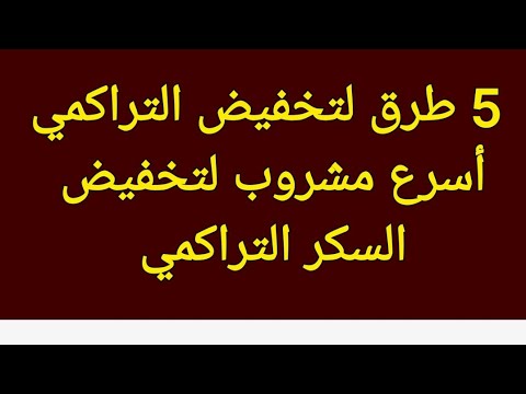 5 أسرار غيرت حياتى لتخفيض السكر التراكمي بدون دواء
