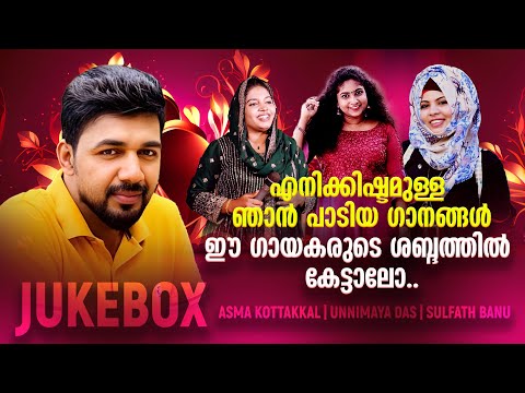 എനിക്ക് ഇഷ്ട്ടമുള്ള ഞാൻ പാടിയ ഗാനങ്ങൾ, ഇവരുടെ ശബ്ദത്തിൽ കേട്ടാലോ |JUKEBOX|From Saleem Kodathoor Live