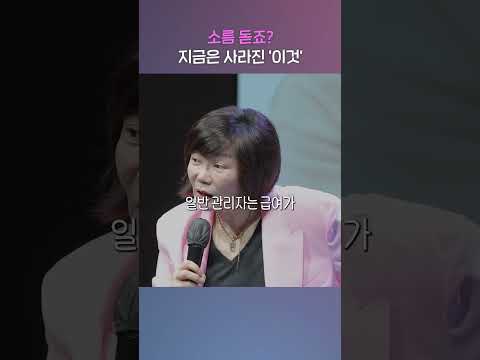 소름 돋죠? 지금은 사라진 ‘이것’ #김미경최근강의