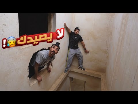 مطاردة في المدرسة المهجورة 😰🏫 | #تحدي_الطرد 2