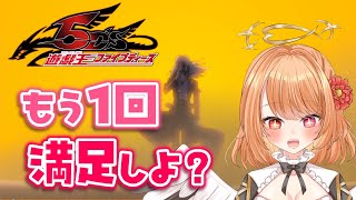 【#遊戯王 #同時視聴】『遊☆戯☆王5D's』まだ満足出来ねえぜ…【 #駄天使ぼたん #VividV】