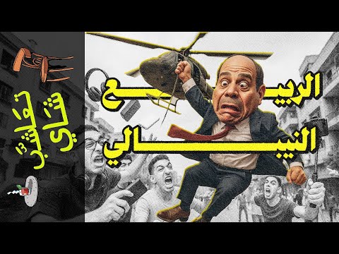 {تعاشب شاي}(2287) الربيع النيبالي