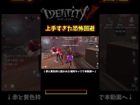 よー回避できたなｗ【第五人格】【IdentityⅤ】