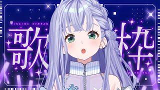 歌枠 / Karaoke │ ノンストップ歌枠❤️‍🔥クリアボイスが曲間トーク無しで歌い続けます！🎤〖 音羽ララ / Vsinger〗