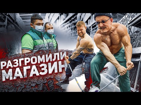 РАЗГРОМИЛИ СТРОИТЕЛЬНЫЙ МАГАЗИН