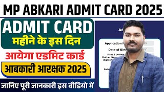MP ABKARI ADMIT CARD 2025 | आबकारी आरक्षक 2025 | महीने के इस दिन | आयेगा एडमिट कार्ड  | By Ajeet Sir