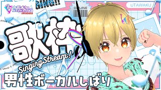 【 #歌枠 /karaoke】低音ヴォイス、轟かせ！🔥漢唄限定！萌えより燃えろ⚡【#VTuber /#電波ゆうゆ】