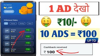 Ad dekh kar kaise paise kamaye || online earning without investment || best upi earning app