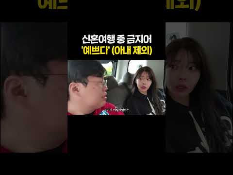 <strong>신혼</strong> <strong>여행</strong> 중 다른 여자보고 '예쁘다'라고 말한 남편의 최후..