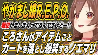 【ホロライブ切り抜き/戌神ころね】アイテムごとカートを落とすころさんに腹筋崩壊のノエマリのやかまし娘R.E.P.O.ここ好きまとめ【宝鐘マリ