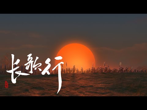 《长歌行》 场景PV 【加入会员专享最新集】