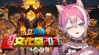 #超文化祭2026 古代都市探してみた【Minecraft / てぃる / BOOM MENT / MEROPRO】