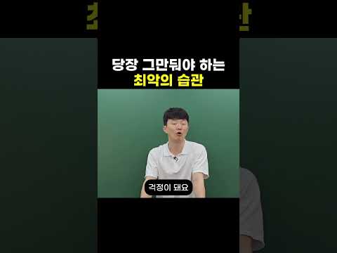 당장 그만둬야 하는 최악의 행동