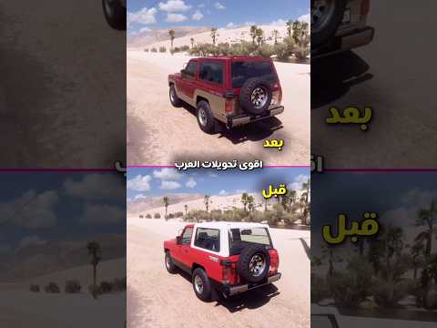 اقوى تحويلات العرب بفورزا هورايزن 5