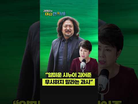 "무시하지 <strong>말라고</strong> 과시하는 얄미운 김어준"