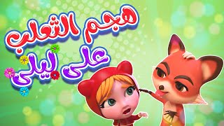 فلافل وحمص | واجمل اغاني الاطفال | حبيبي لايف