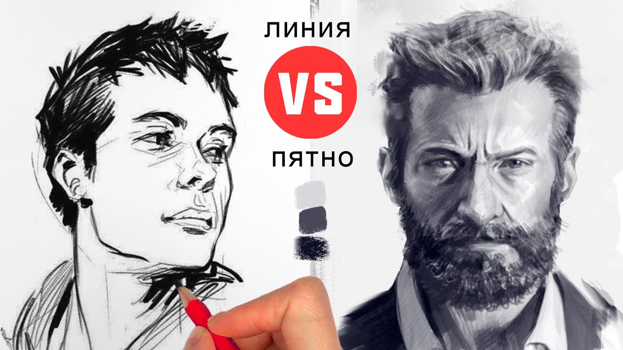 Рисовать от линии или от пятна? Как правильнее?