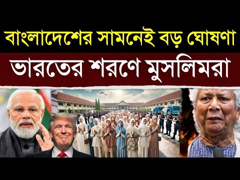 অবাক কান্ড! ভারতের শরণে এল বড় মুসলিমরা - উত্তাল গোটা বাংলাদেশ | India's Yazidi Muslim Connection