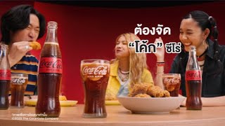 ไก่ทอดเมื่อไหร่ ต้องจัด "โค้ก" ซีโร่