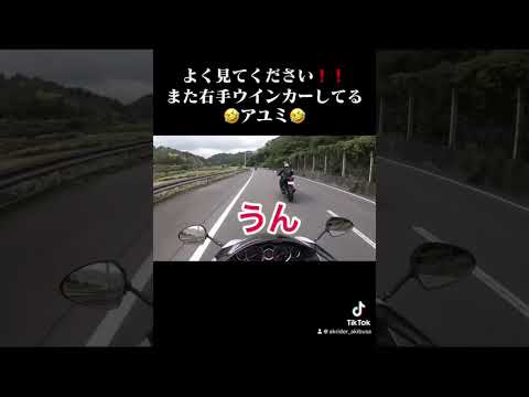 【モトブログ】【夫婦ライダー】【ツーリング】指が短いから☝️😁 #夫婦ツーリング #motovlog #夫婦ライダー #バイク女子 #moto夫婦 #夫婦モトブログ #女子ツーリング