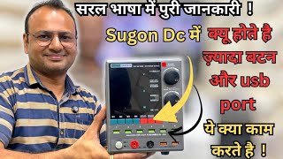 3005pm sugon dc full information | ये सारे बटन और usb पोर्ट क्या काम करते है | raj technical 