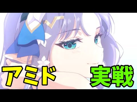 【エピックセブン】アミド実戦！ゲージ50％UPの｢速攻｣が強い！！【ギルド戦】