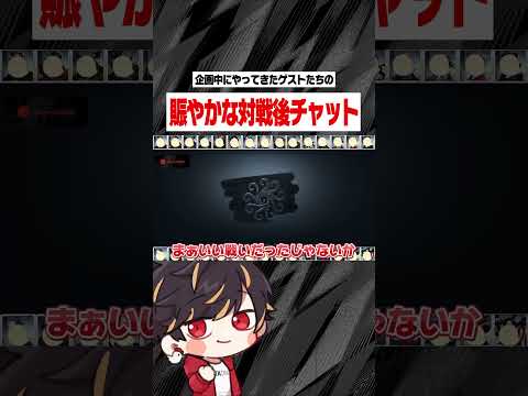 豪華ゲスト達と賑やかな対戦後【identityV/第五人格】#shorts
